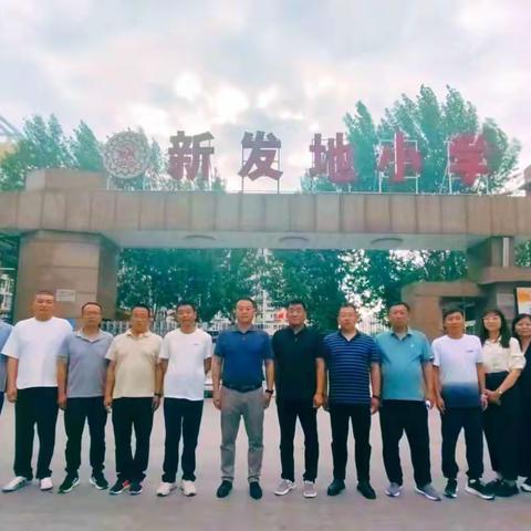 对标学习拓思路   凝心聚力促提升——经开区王快学区走进北京丰台五小对标交流