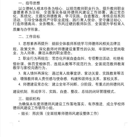守教育初心，筑师德底线——姚官屯镇东花园小学师风师德专题学习活动纪实