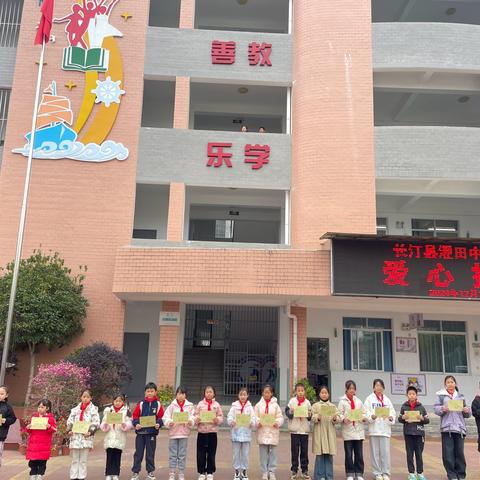 爱心传递｜长汀县濯田中心学校举行爱心捐赠活动