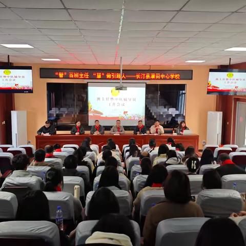 “智”当班主任，“慧”做引路人 —— 长汀县濯田中心学校开展班主任暨中队辅导员工作会议