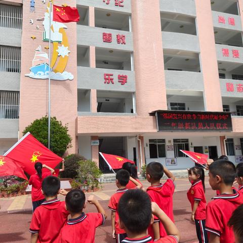 强国复兴有我 争做新时代好少年 | 长汀县濯田中心学校举行二年级第二批新队员入队仪式