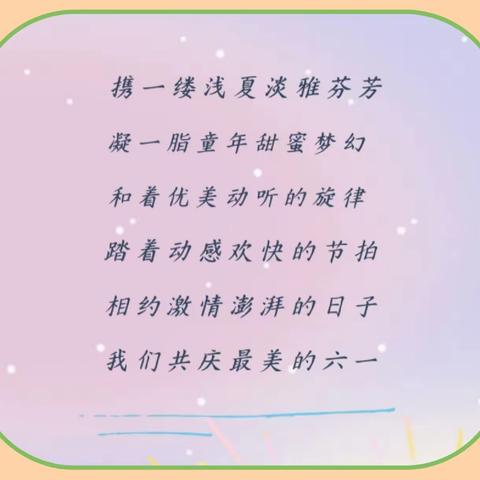 “学习二十大 ，奋进新征程， 争做好队员”——民乐生态工业学校2023年庆“六·一”文艺汇演暨书画展