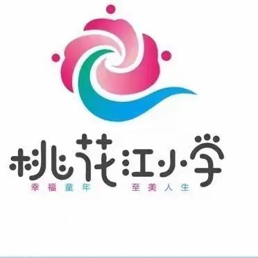 【双减提质   五育并举】     书韵飘香·亲子阅读伴成长     ——桃花江小学四年级亲子阅读展示