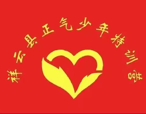 大理祥云正气少年“变形记”夏令营——2024年7周年第17、18期，集结中！