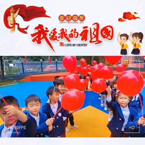 莫愁湖幼儿园 博爱班 迎中秋，庆国庆