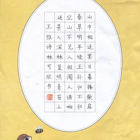 琴鹤书苑“金牛杯”学生作品（三）