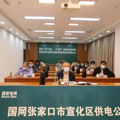 唐殿福到国网张家口市宣化区供电公司参加迎峰度夏能源保供会议并调研指导工作