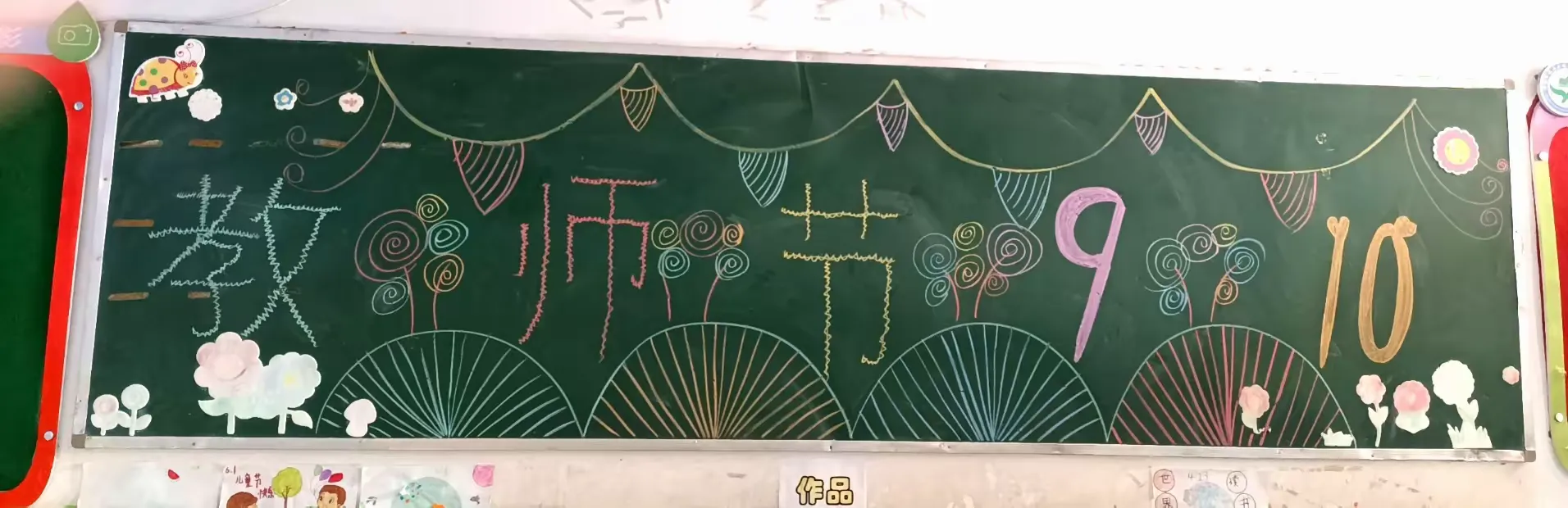 简篇-芳华九月 感念师恩——常庄小学第39个教师节主题活动