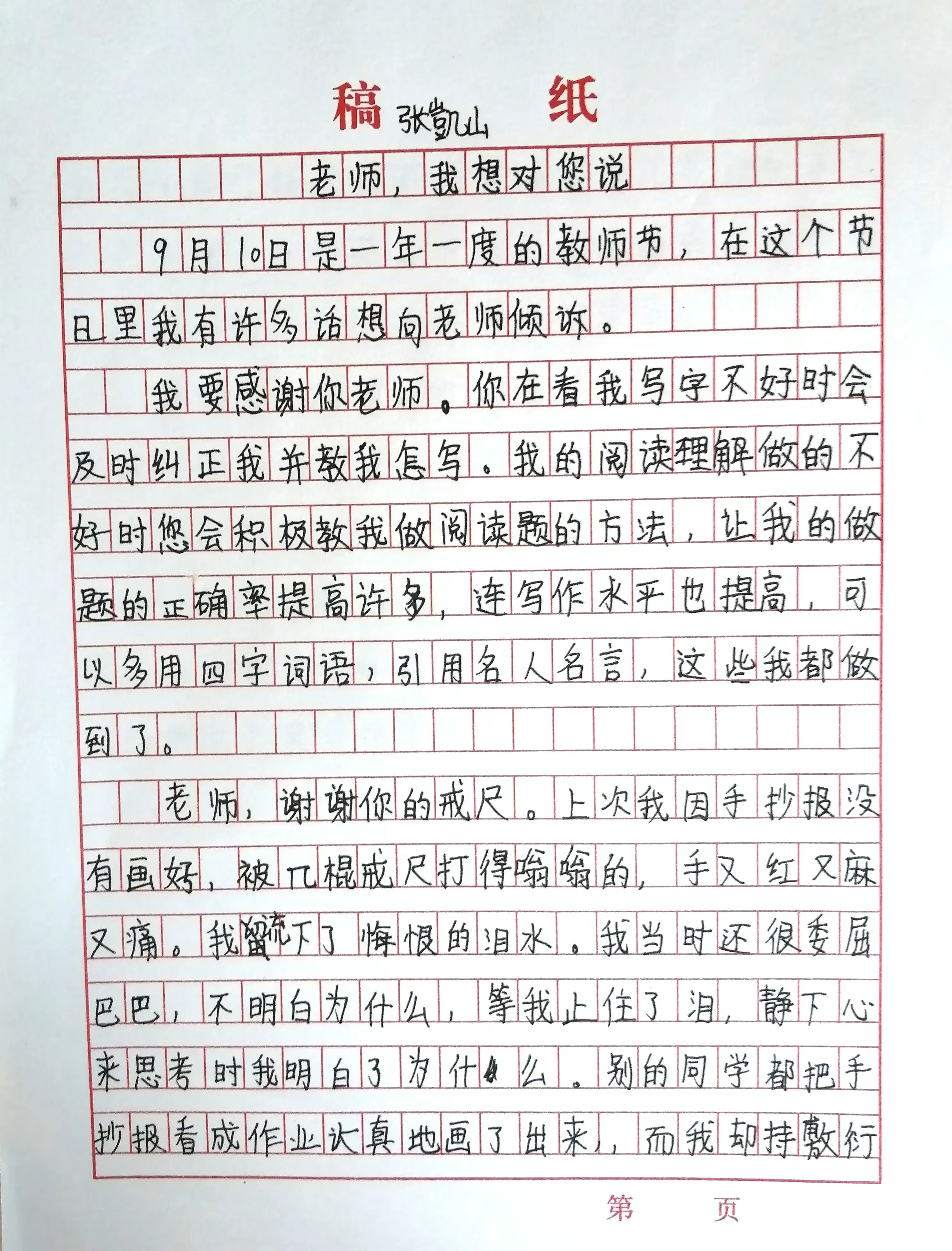 简篇-芳华九月 感念师恩——常庄小学第39个教师节主题活动