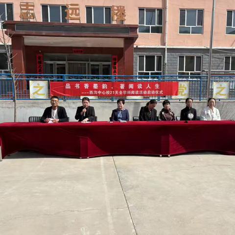 品书香墨韵，著阅读人生 ——西沟中心校21天全学科阅读活动纪实