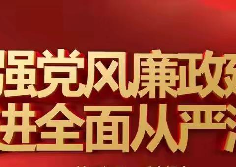 坚定理想信念 锤炼过硬作风 坚决打赢反腐败斗争攻坚战持久战总体战 ——下寨戒毒所召开全面从严治党暨党风廉政建设和反腐败工作会议