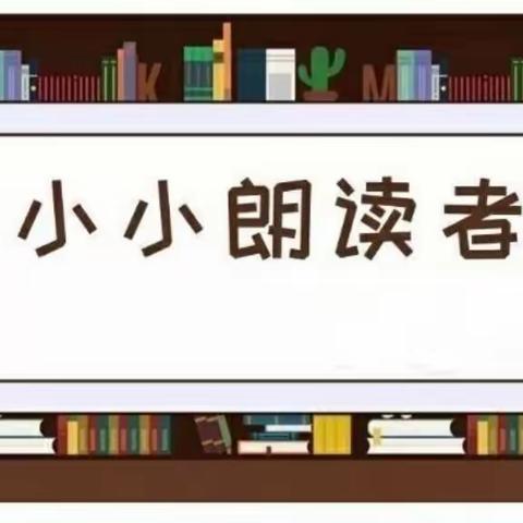 筑梦行舟远，朗诵伴我行——桥北头小学参加“奋进新征程”语言艺术展演