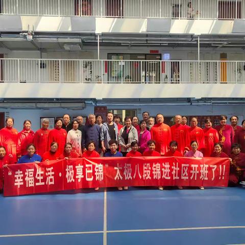 八段锦 太极拳进社区活动圆满举行