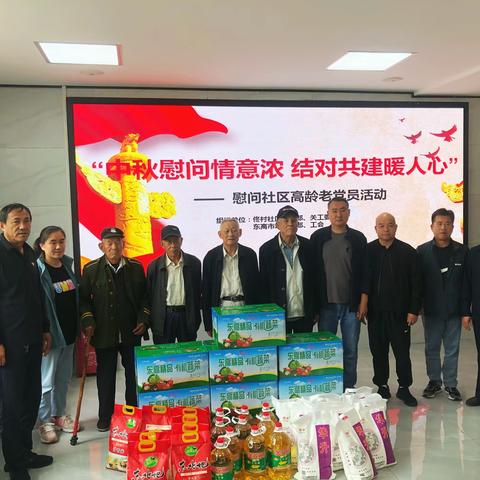 佟村社区党支部：“中秋慰问情意浓 结对共建暖人心”主题党日活动