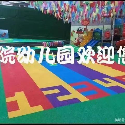 满“新”欢喜，“幼”遇见你——书院幼儿园开学“收心”计划及温馨提示