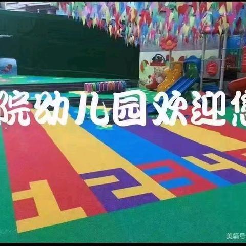 春启新程 乐享成长——书院幼儿园2026年春季学期开学季
