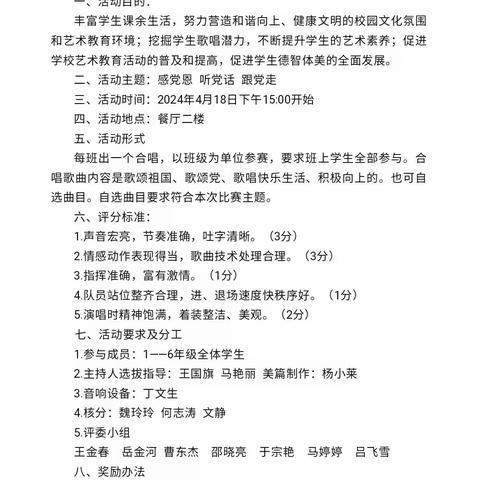 歌唱祖国，歌唱党——隆昌小学合唱比赛