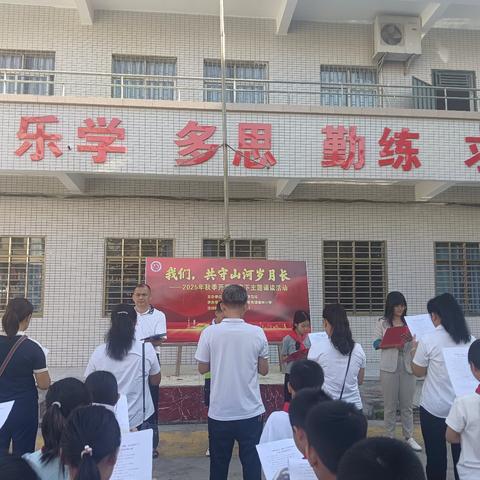 我们，共守山河岁月长 ——2025年秋季青林小学开学典礼暨国旗下诵读活动