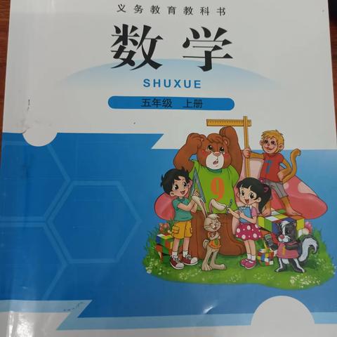 北高镇中心校五年级数学网络教研