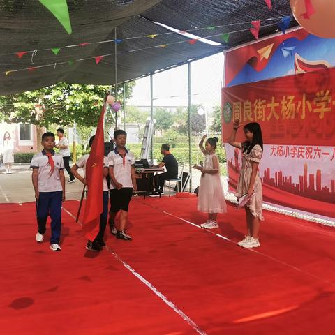 周良街大杨小学六一文艺汇演