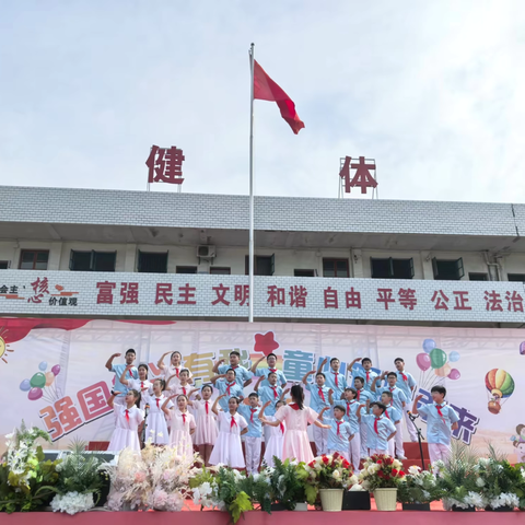 强国复兴有我 ·同心筑梦未来——杨柳铺乡中心完小2025年庆“六一”文艺汇演