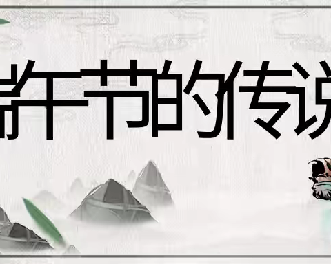 文昌市翁田镇旺仔幼儿园 端午节放假通知及温馨提示