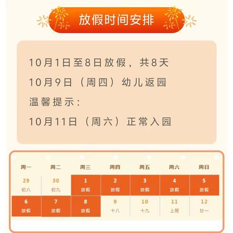 文昌市翁田镇旺仔幼儿园 2025年国庆中秋双节放假通知及温馨提示