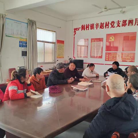 辛赵村4月份党员大会活动
