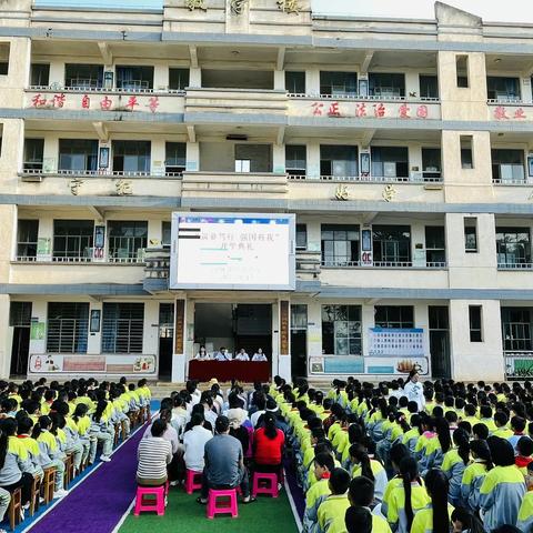 筑梦笃行  强国有我——隆阳区丙麻乡中心小学开学典礼