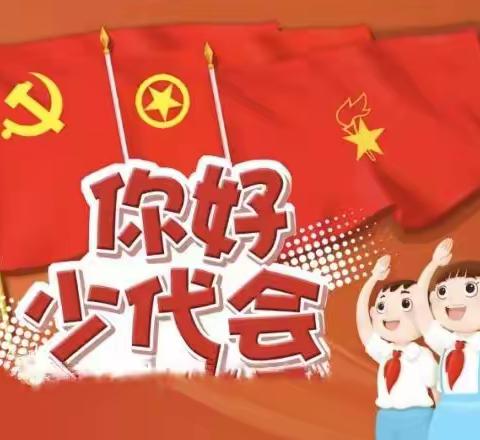 中国少年先锋队扎兰屯市团结小学第七次代表大会胜利召开