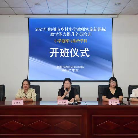 成长与进步的旋律——记2024年儋州市乡村小学道法教师实施新课标教学能力提升培训活动