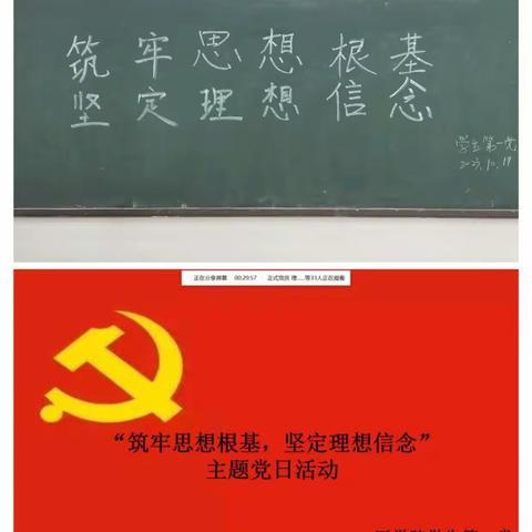 医学院党委组织各师生党支部开展“筑牢思想根基，坚定理想信念”主题党日活动