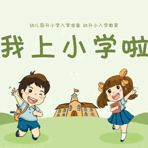 华龙学校幼小衔接招生