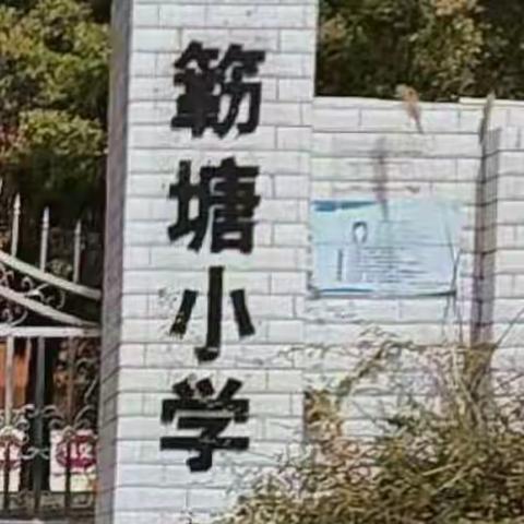 “预防雷雨天气，保护自身安全”——簕塘小学雷雨天气安全防范温馨提示！