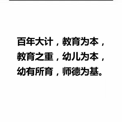 通辽市开展关于“全国第十一个学前教育宣传月”主题培训