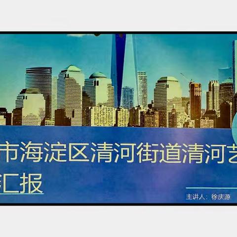 教育科技人才一体化发展专题研讨会暨 ‍京津沪区办高校协作会第二十三届大会代表 莅临参观清河艺术馆