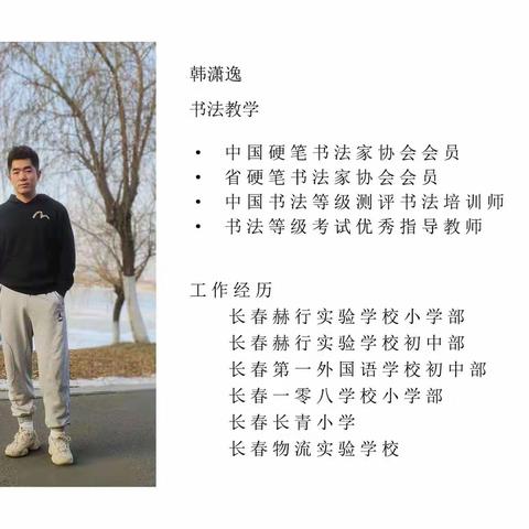 前沿书画工作室——书法老师韩潇逸