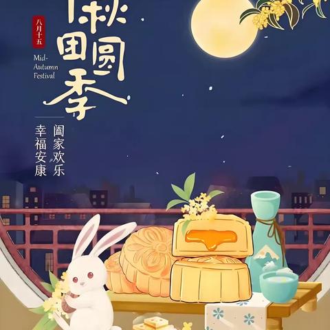 “悦”圆中秋，“童”享欢乐”——蓝天幼儿园庆中秋节活动