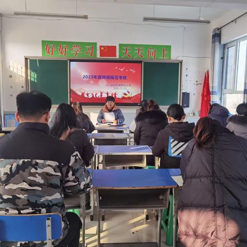 考核促师德 师德铸师魂——丛台区三陵中心校南两岗小学师德考核工作记实