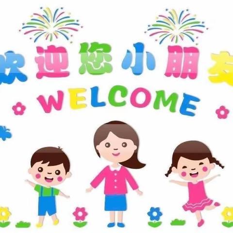 🎉招生啦！招生啦！后所社区幼儿园招生啦！🎉