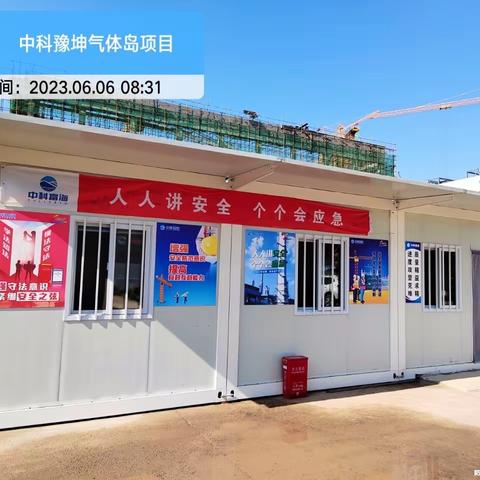 中科富海（杭州）2023年安全生产月-宣传教育