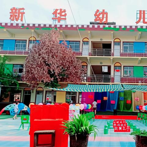 【新华幼儿园学前班毕业典礼】圆满结束🎉🎉🎉🎉🎉🎉🎉🎉🌈🌈🌈