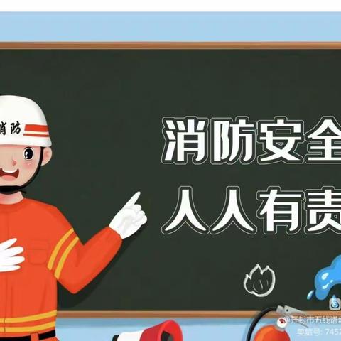 檀江中心幼儿园—消防演练，护幼安全