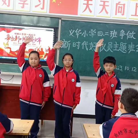 廊坊市安次区义华小学建队日活动