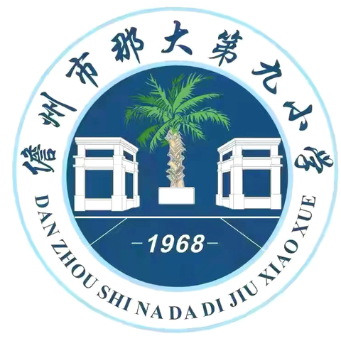 家校同心，共育成长 ‍——那大九小四年级家长会圆满落幕