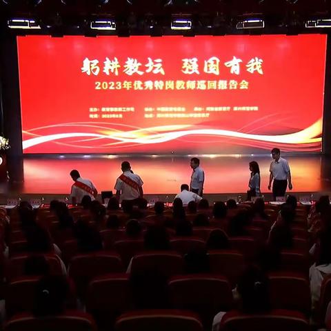 2023年优秀特岗教师巡回报告会——学习心得