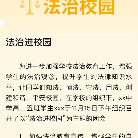 “引航青春 法护成长”鹿泉区大河镇纸房头小学少工委预防校园欺凌普法宣传活动