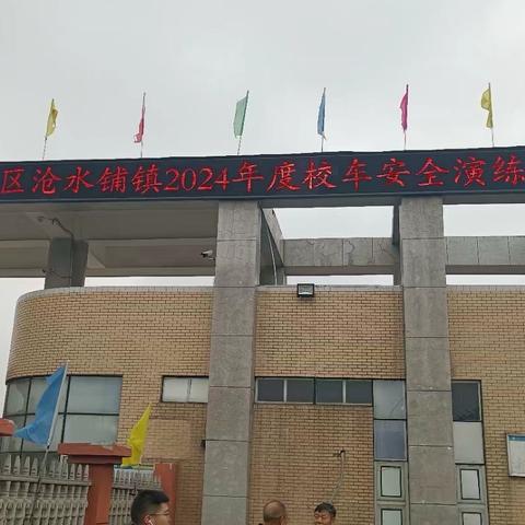 花亭子学校校车安全演练暨校车、道路安全培训