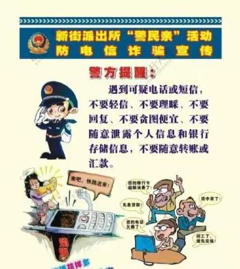 石楼小学防电信诈骗工作总结