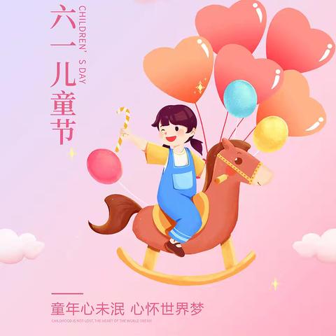 彩色六月，与你同乐——牛寨乡银厂小学“红领巾爱祖国”庆祝六一儿童节